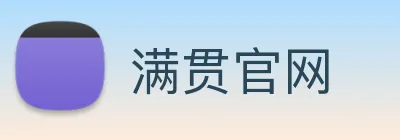 满贯官网 logo